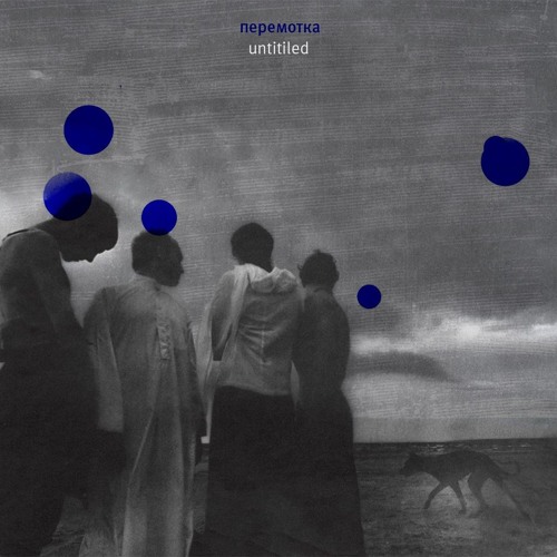 Перемотка - Untitled Song 3