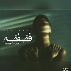 Hazem Black : " فضفضه "