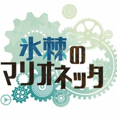 氷の棘