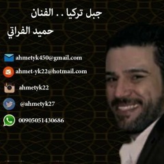 (2017) جبل تركيا الفنان : حميد الفراتي  ...  ياحزن روح