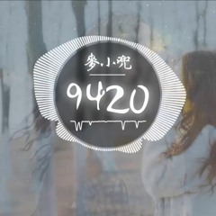 麥小兜 - 9420