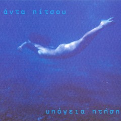 Dipla sou - Δίπλα σου