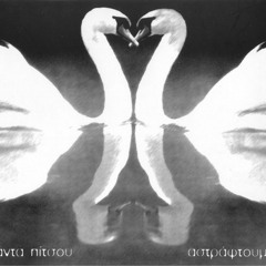 Ιmaste - Είμαστε