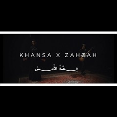 Khansa x mozahzah - Qesat El Ams
