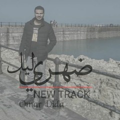 Dohry Leil | ضُهري ليل