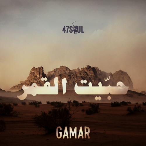 47SOUL - Gamar | السبعة و أربعين - حبّيت القمر