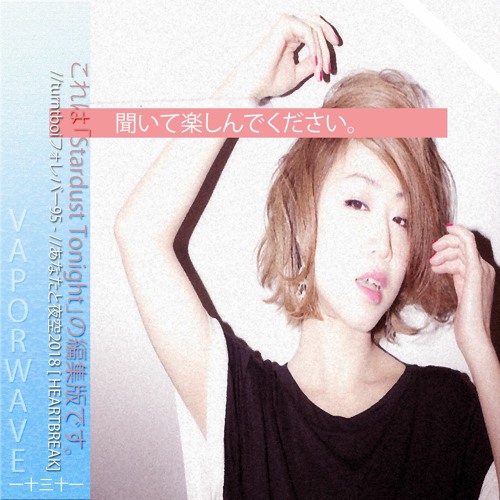 //あなたと夜空2018[HEARTBREAK]