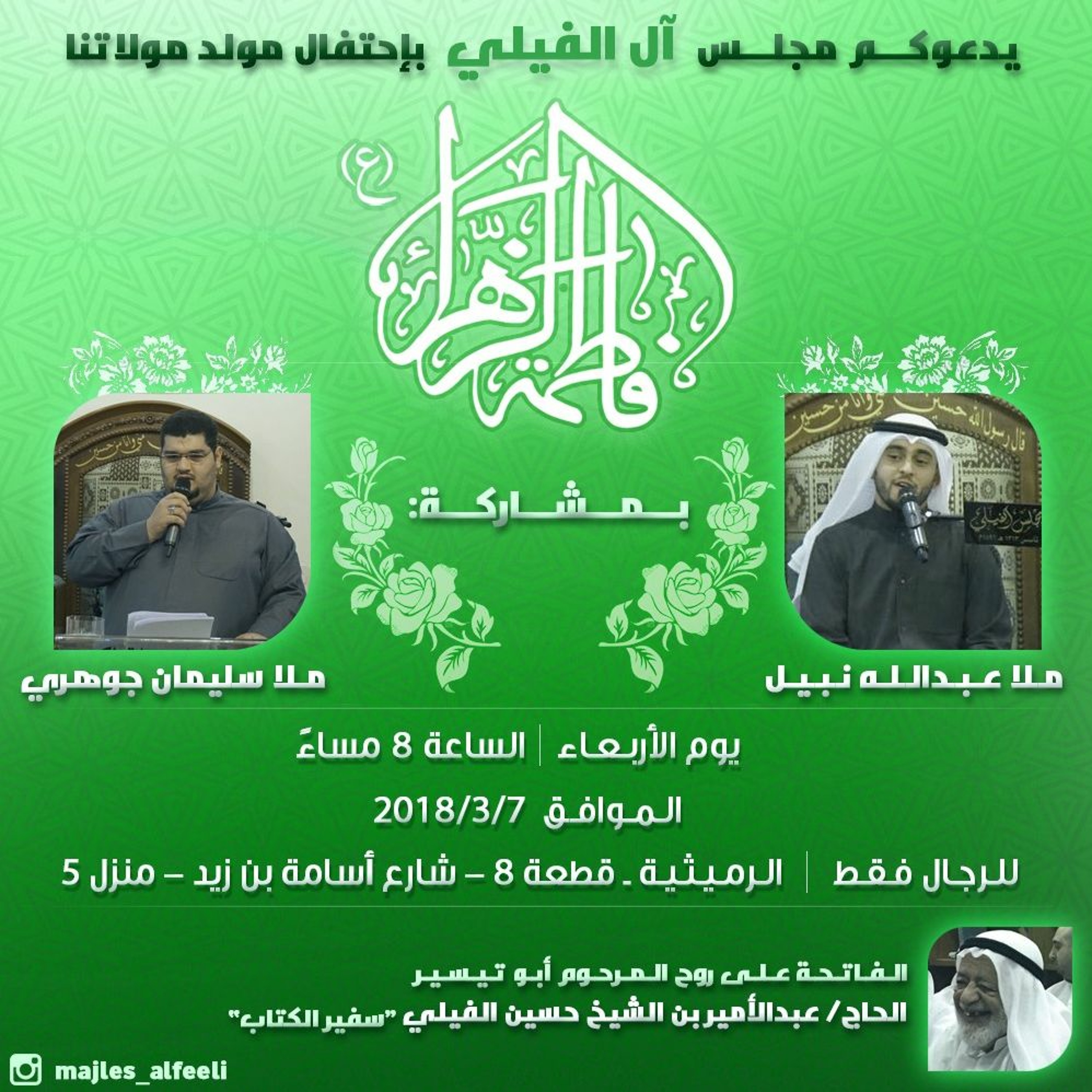 احتفال مولد الصديقة الكبرى مولاتنا فاطمة الزهراء سلام الله عليها   مجلس الفيلي episode artwork