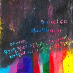 itta - 아이에게Aiege(Dear My Boy)