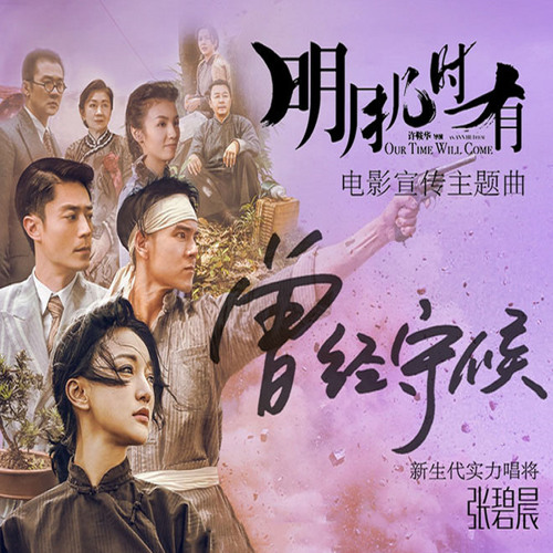Đã Từng Chờ Đợi - Trương Bích Thần