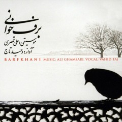 علی قمصری - آلبوم برف‌خوانی - قطعه‌ی پرده‌ی نو