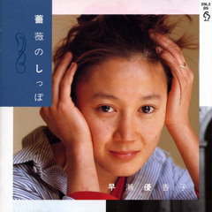 早瀬優香子 - 永遠のサバンナ