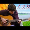 noragami-aragoto-op-kyouran-hey-kids-fingerstyle-guitar-cover-by-eddie-van-der-meer-friken-kenecri