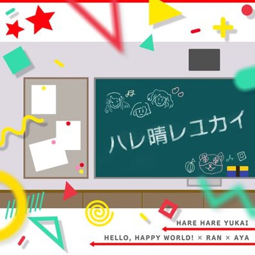 ハレ晴レユカイ ハロー ハッピーワールドx蘭x彩 By