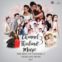 เสียแรง (เพลงประกอบละคร เพลิงบุญ)