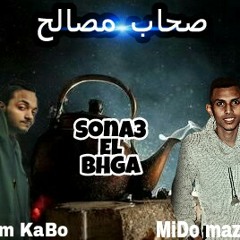 مهرجان صحاب مصالح Teim SoNa3 EL BahGa.mp3