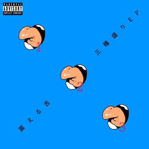 Vibration - 震える舌