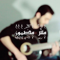 Nour Elsory Msh Madmoun - نور السوري مش مضمون