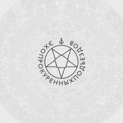 эхопрокуренныхподъездов - друг