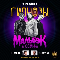 Мальбэк & Сюзанна - Гипнозы (DJ Mexx & DJ Cat - M Remix) [VR CLUB]