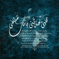 سيد النقشبندي -قلبي يحدثني بأنك متلفي