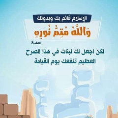 من روائع قصص بطولات الصحابة والسلف رضوان الله عليهم لفصيح الحجاز الشيخ علي القرني