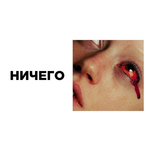 вышел покурить - ничего (prod. moondji)
