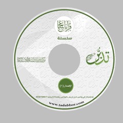 0102يا بني اركب معنا ولا تكن مع الكافرين ـ محمد صالح المنجد