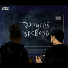 Dee Agostinho feat. SERB - LVL (GLXRY)