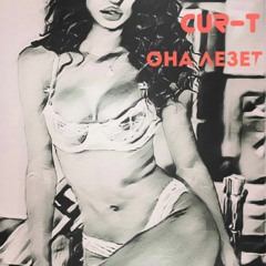 Cur-T - Она Лезет