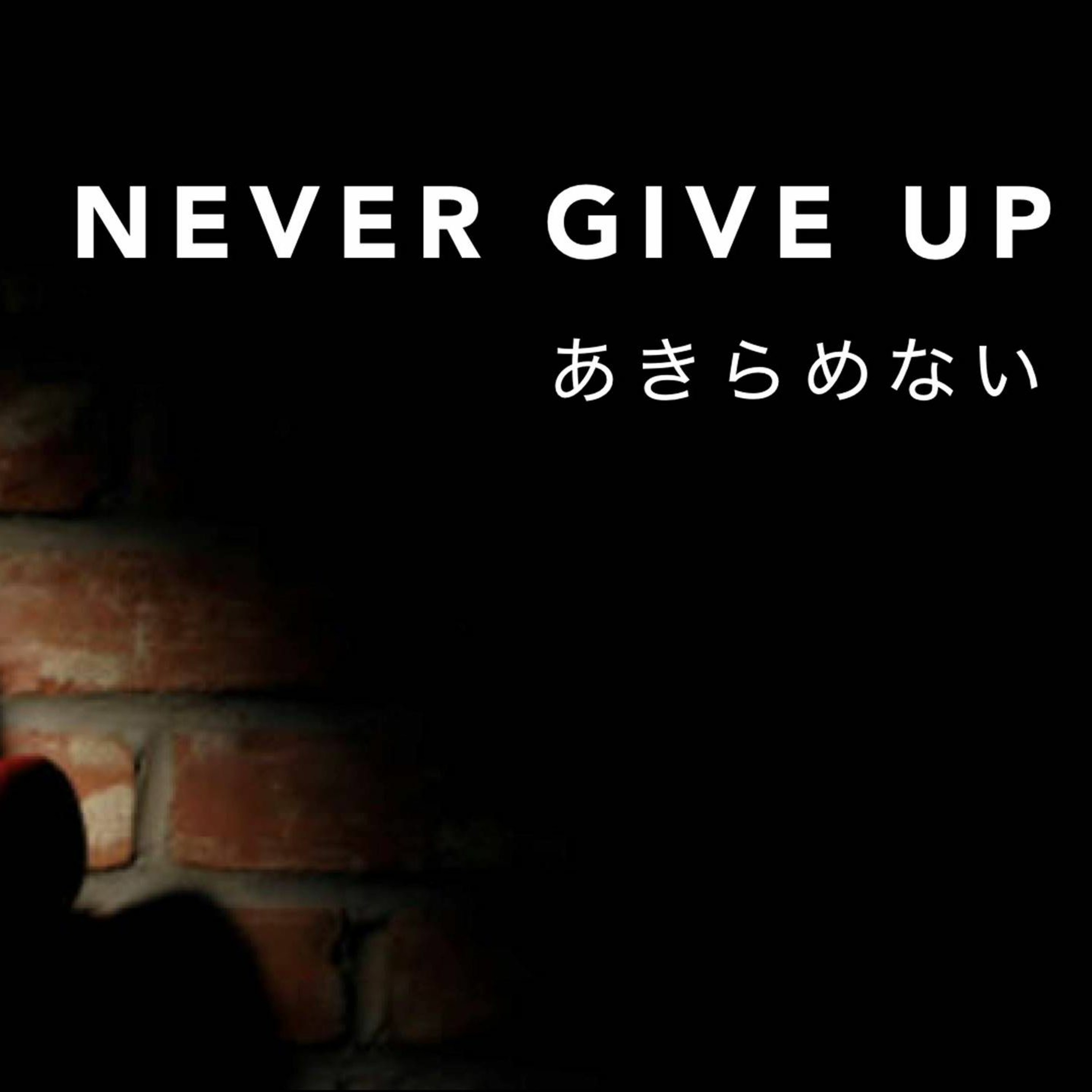 Luke / ルカ 18,1-8 - あきらめない Never Give Up episode artwork