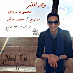 Wajh Al-Qamar