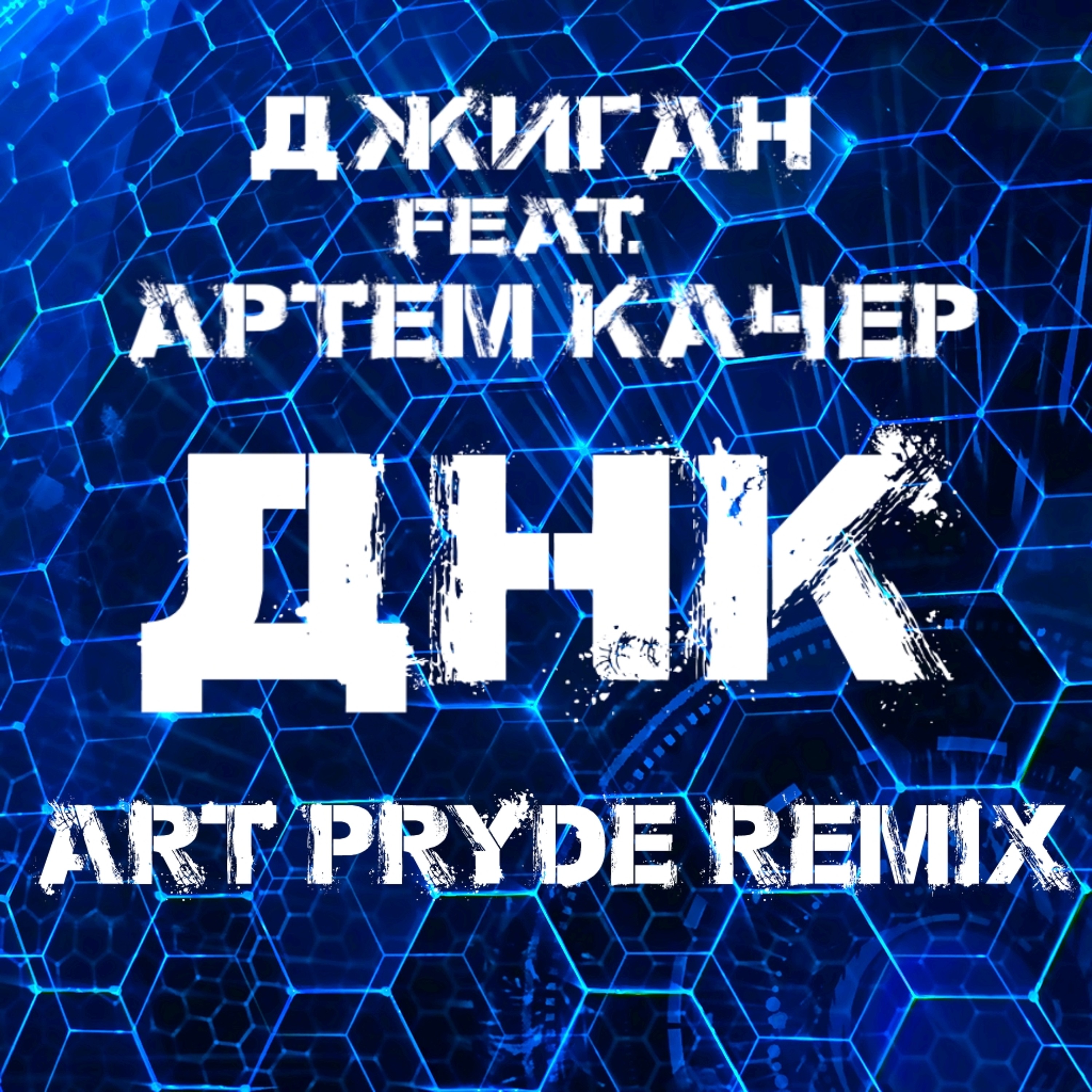 ART PRYDE Music