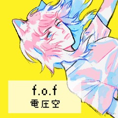 f.o.f - 電圧空 (+ust dl)