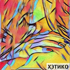 Во Сне (ft. ПланкТон)