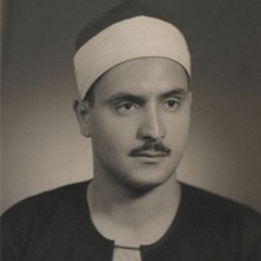 من اروع القرائات للمقرئ الشيخ محمد صديق المنشاوي