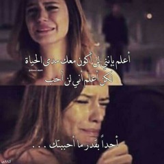 تبدا حكايتي لما كنت بشوف عنيكي 😢