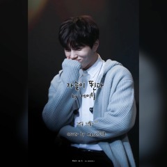 가슴이 뛴다 by 케이윌 (cover by mgjc1018)