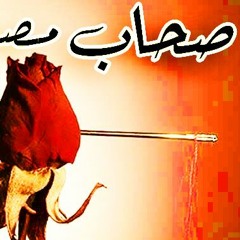 اغنيه صحاب مصلحجيه راب مصري -جيفاندي