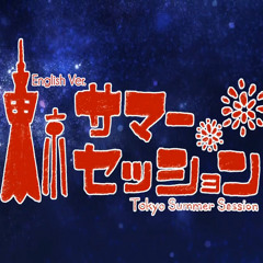 【6人合唱】 Tokyo Summer Session (English Cover)