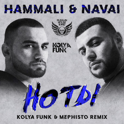 Dj Mephisto - HammAli & Navai – Ноты (Kolya Funk & Mephisto Radio mix) |  Spinnin' Records