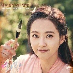 Wendy & Seulgi- 'I Can Only See You' (Hwarang  The Beginning OST, Part 4) HanRomEng Lyrics