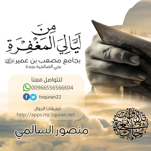 سورة ق كاملة بصوت منصور السالمي
