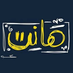 كن راضيآ_معن برغوث