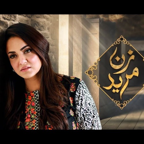 Saiyan - Sahir Ali Bagga | Zan Mureed OST