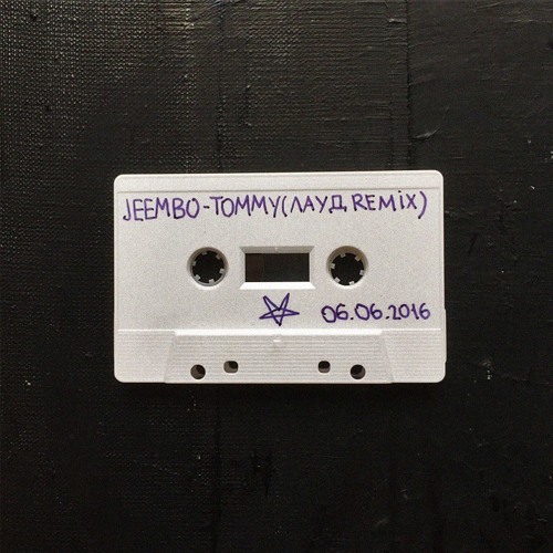 JEEMBO - TOMMY (ЛАУД Remix)