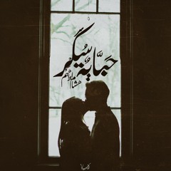 حـبّـايـة سـُكـَّرْ