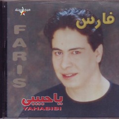 ولا يا حبيبى - فارس