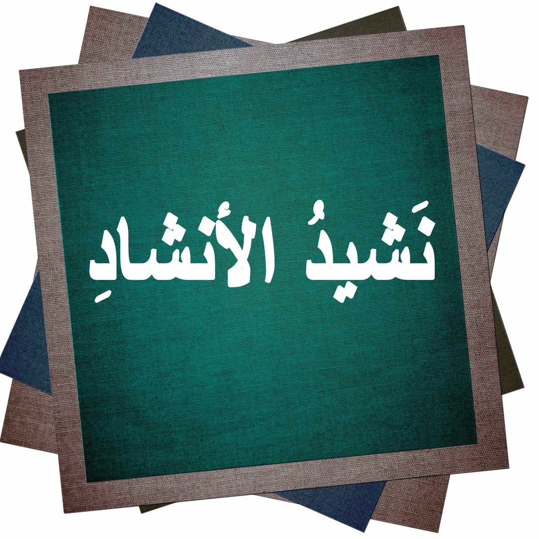 Stream Shery Adel | Listen to سفر نشيد الانشاد playlist online for free ...