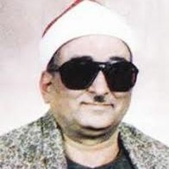 الشيخ محمد عبد العزيز حصّان مقطع من سورة  هود